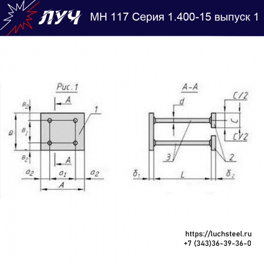 Закладные изделия МН 117-6 серия 1.400-15 выпуск 1 в Иркутске купить оптом и в розницу недорого