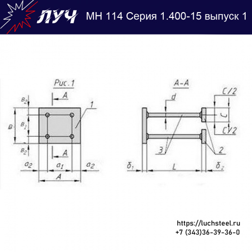 Закладные изделия МН 114-5 серия 1.400-15 выпуск 1 в Иркутске купить оптом и в розницу недорого