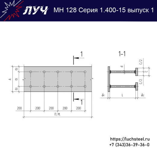 Закладные изделия МН 128-3 серия 1.400-15 выпуск 1 в Иркутске купить оптом и в розницу недорого