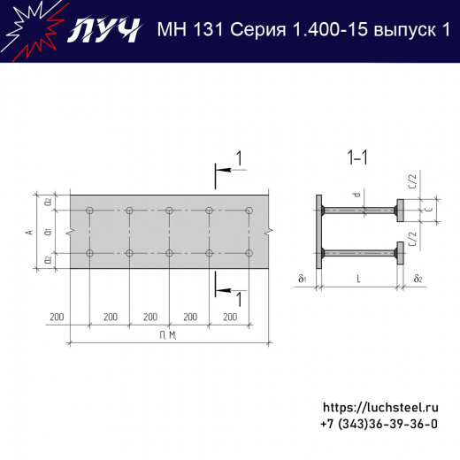 Закладные изделия МН 131-6 серия 1.400-15 выпуск 1 в Иркутске купить оптом и в розницу недорого
