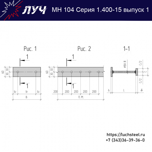 Закладные изделия МН 104-1 серия 1.400-15 выпуск 1 в Иркутске купить оптом и в розницу недорого