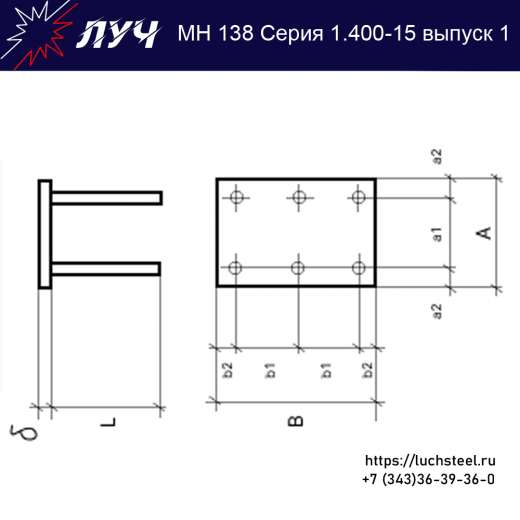 Закладные изделия МН 138-6 серия 1.400-15 выпуск 1 в Иркутске купить оптом и в розницу недорого
